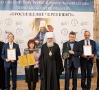 Издательство Московской Патриархии стало лауреатом XVI конкурса «Просвещение через книгу»