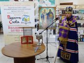 На Камчатке открылась выставка-форум «Радость Слова» 