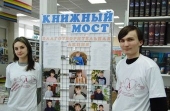В Белгороде стартовал второй этап благотворительной акции «Книжный мост»