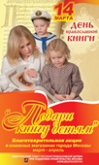 В  Москве проходит благотворительная акция «Подари книгу детям»