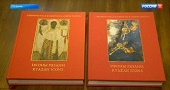 Более 130 древних образов представили в двухтомном издании «Иконы Рязани»