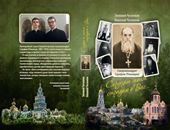  Состоится презентация новой книги братьев Зиновия и Николая Чесноковых о  старцах XX века