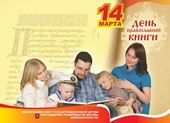 В Русской Православной Церкви призвали покупать книги для нуждающихся детей