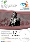 В Москве пройдет молодежная интеллектуальная игра брейн-ринг  «Император Николай II и его время»