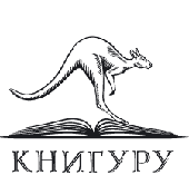 В России учреждена детская литературная премия "Книгуру"