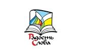    В Чебоксарах откроется выставка-форум «Радость Слова»