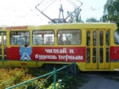В Осинниках (Кемеровская область России) курсировал «Читающий трамвай»