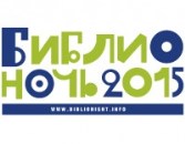 В России пройдет фестиваль «Библионочь»