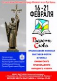 Православная книжная выставка-форум «Радость Слова» в Ульяновске