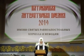 Слово Святейшего Патриарха Кирилла на церемонии вручения Патриаршей литературной премии 2019 года