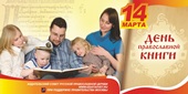 В Москве пройдет пресс-конференция, посвященная Дню православной книги 