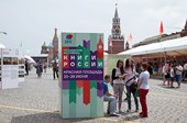Второй Московский фестиваль «Книги России» пройдет с 3 по 6 июня 2016 года