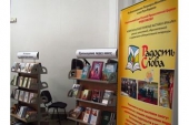 Завершила свою работу Православная книжная выставка-ярмарка «Радость Слова» в Перми