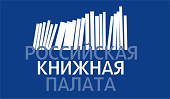 Опубликованы статистические данные Российской книжной палаты за 2022 год