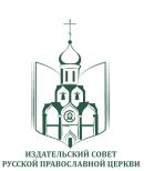Конференция «Церковь и историческая наука» переносится