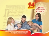 План мероприятий программы "День православной книги" в  городе Москве